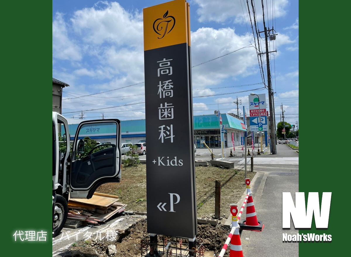 建植（けんしょく）看板：タワー型