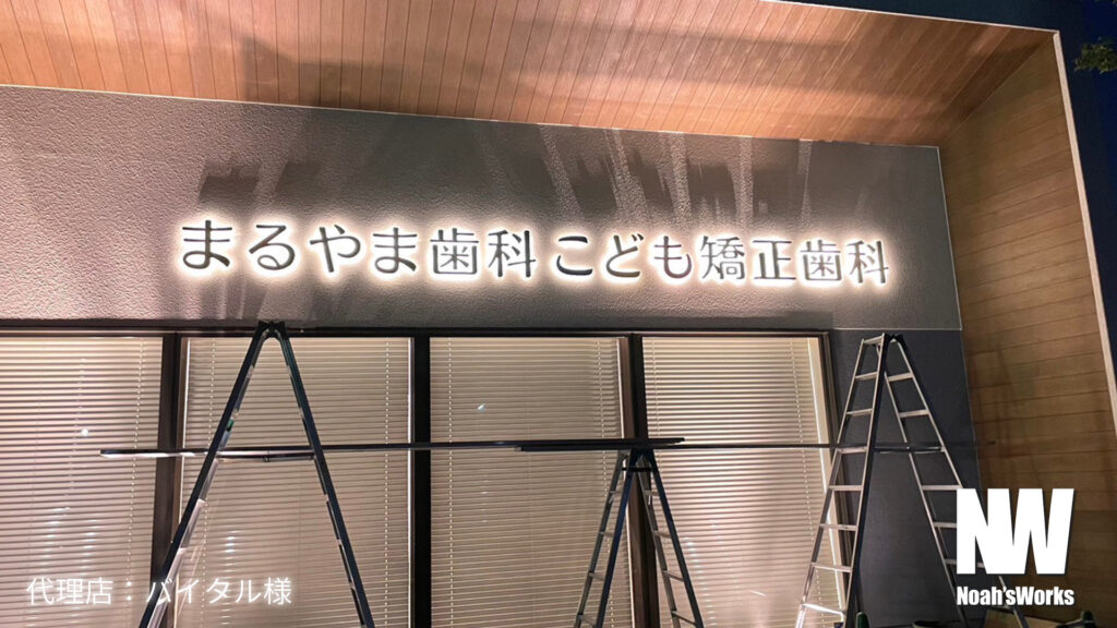 チャンネル文字（箱文字・立体文字）の魅力と活用法 - 目を引く看板デザインの秘密