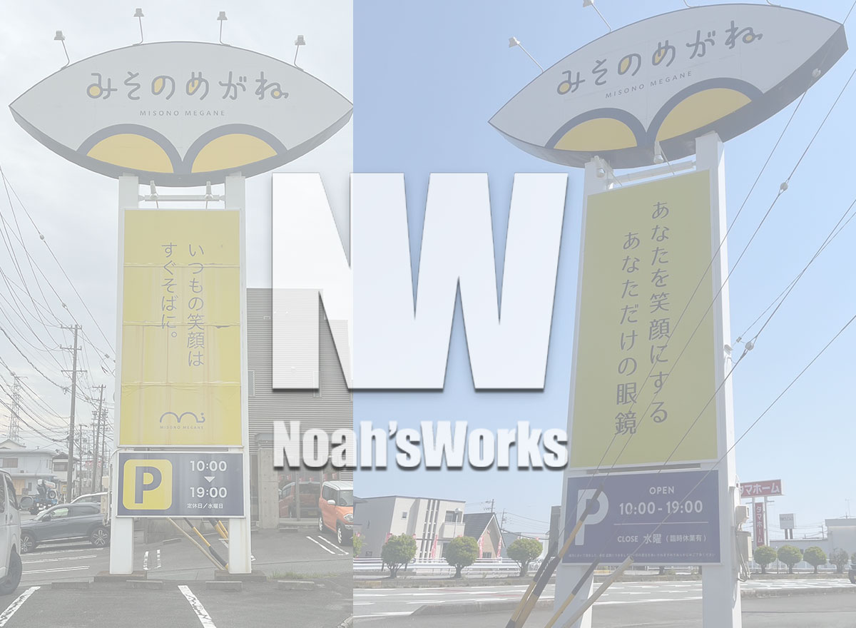 既存構造を活かした看板の部分施工｜三重県での大型看板（大型サイン）改修事例
