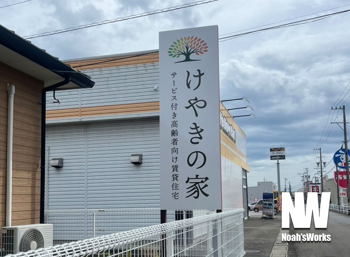 既存看板をアルミ複合版（アルポリ看板）でリニューアル！骨組みを活かした施工事例