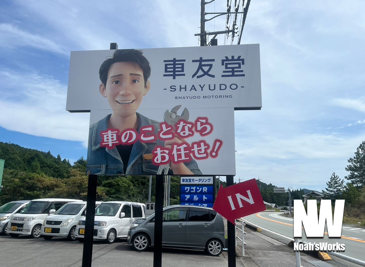 アルミ複合板看板 施工（既存鉄鋼柱の再利用）