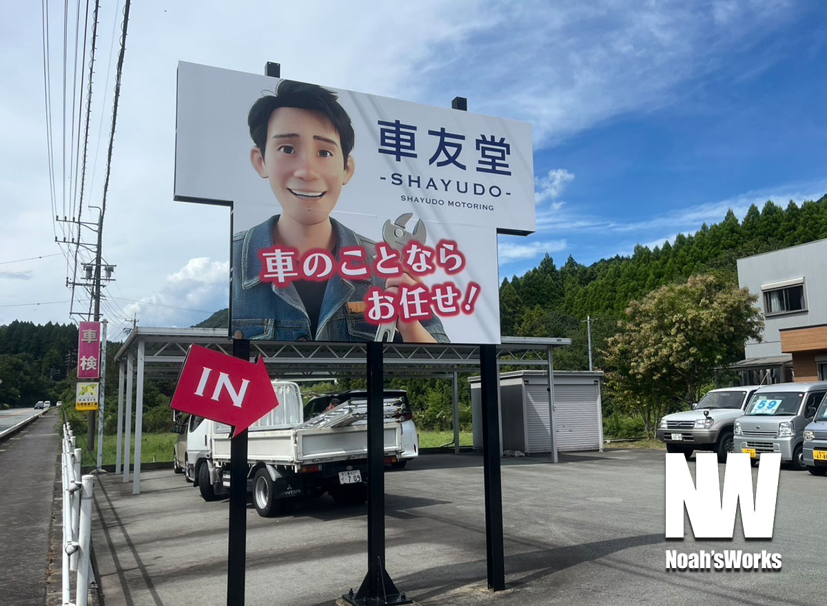 アルミ複合板(アルポリ)看板 ｜既存鉄鋼柱の再利用