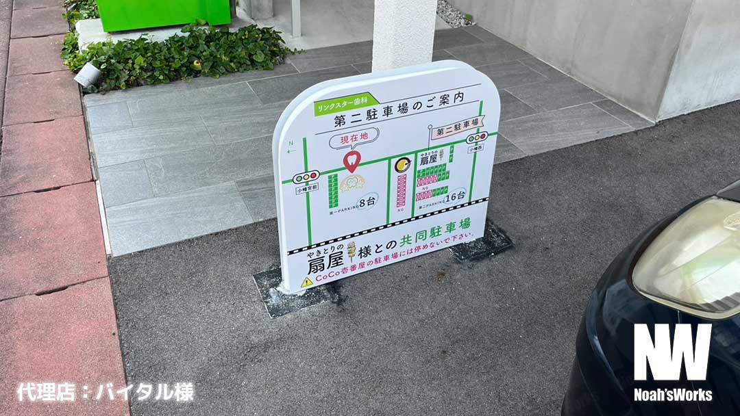 駐車場のご案内をわかりやすく。ローサイン施工事例｜駐車場のローサイン