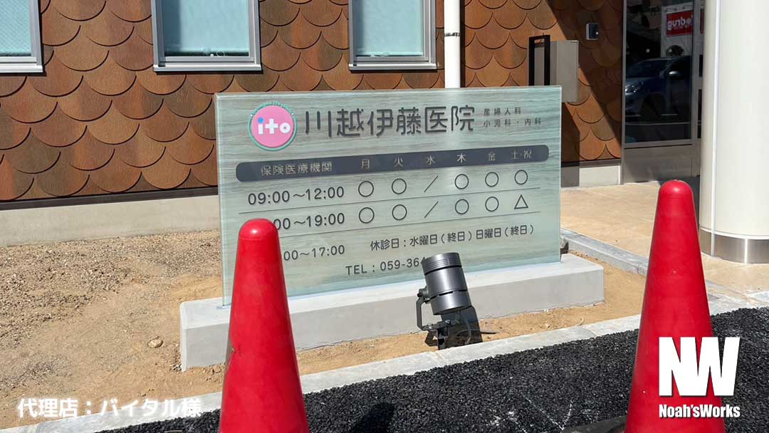 ガラススタンドサイン 施工事例