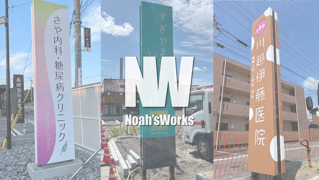 大型看板は“見えない部分”が勝負｜安全性と構造が決め手