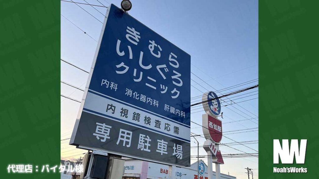 内照式自立看板・駐車場案内サインの製作・施工