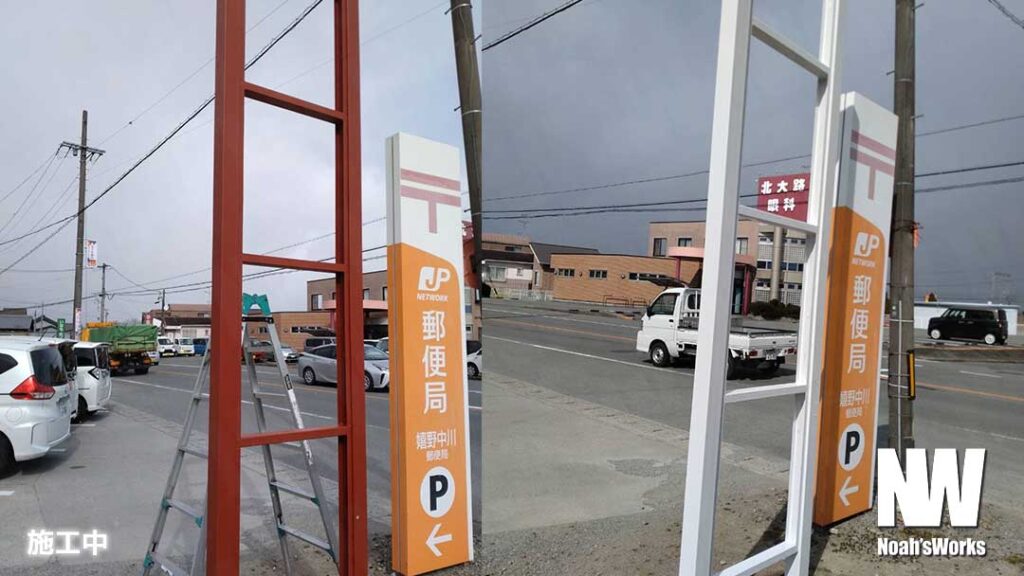 自立看板リニューアル｜既存鉄鋼柱の再利用_施工中