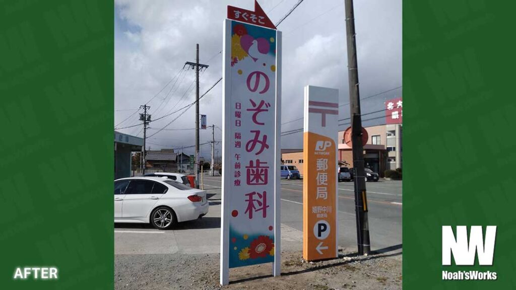 自立看板リニューアル｜既存鉄鋼柱の再利用_AFTER