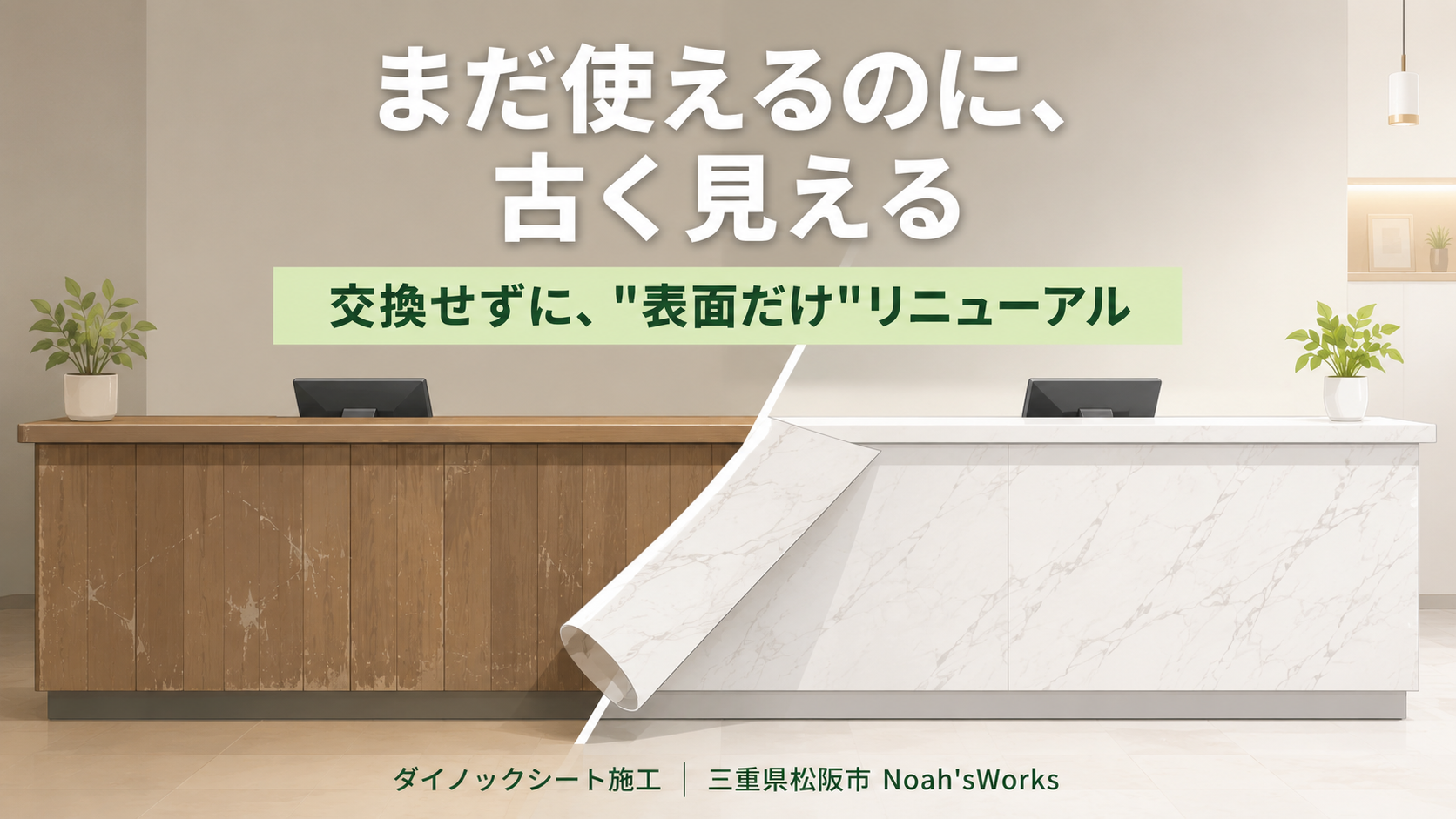 「古いから交換」はもったいない。今ある店舗什器を活かすリニューアル方法
