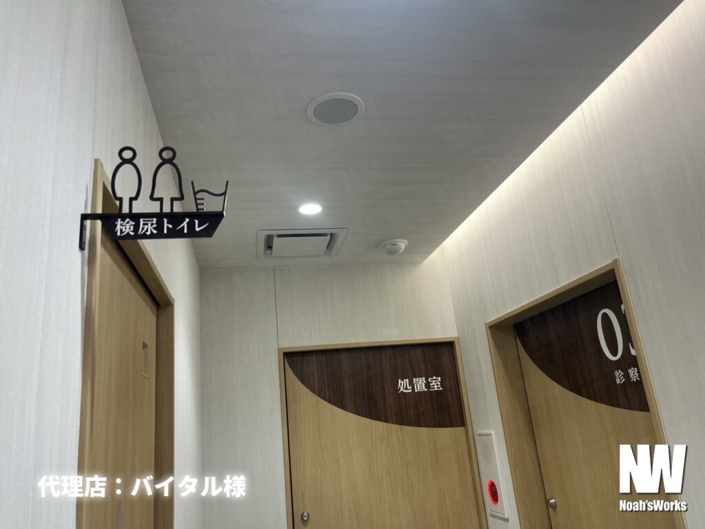 ピクトグラムの「検尿トイレ」サインと、処置室・診察室のドアサイン